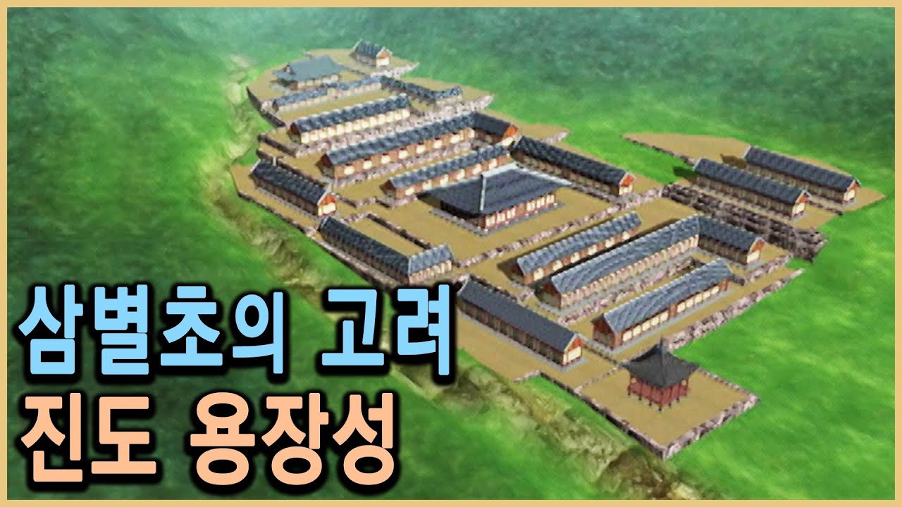 KBS 역사스페셜 – 삼별초, 진도에 또 다른 고려가 있었다 / KBS 19990807 방송
