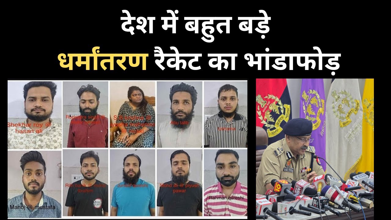 Mission Asmita : UP Police Busts Large Scale ISIS Style Conversion Racket | Explained