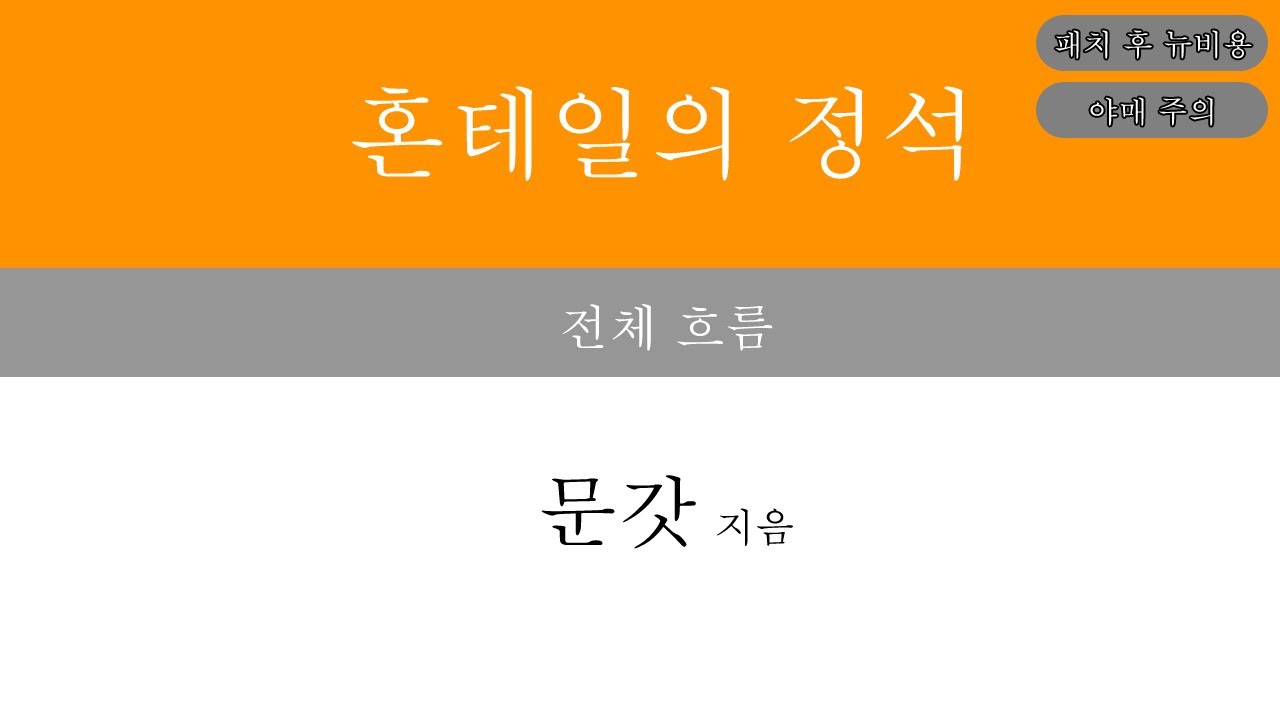 (로나월드) 혼테일의 정석