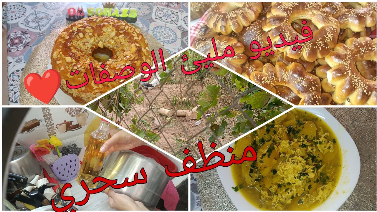 روتين مليئ بالوصفات🌸وصفة الكعك الوهراني🥰وصفة بيسكوي🤩وصفة جواز بطاطا😍وريتلكم منظف سحر👌روتين حلواجية