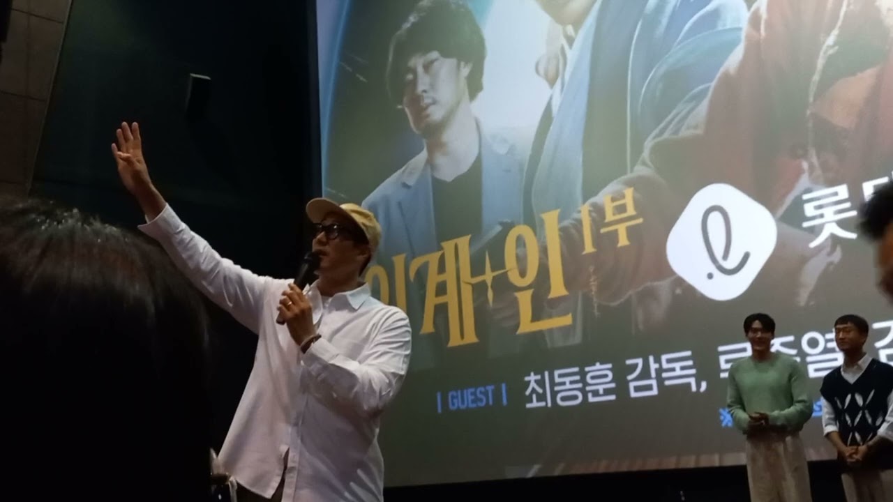 220723 외계인 1부 롯데시네마 광복 무대인사