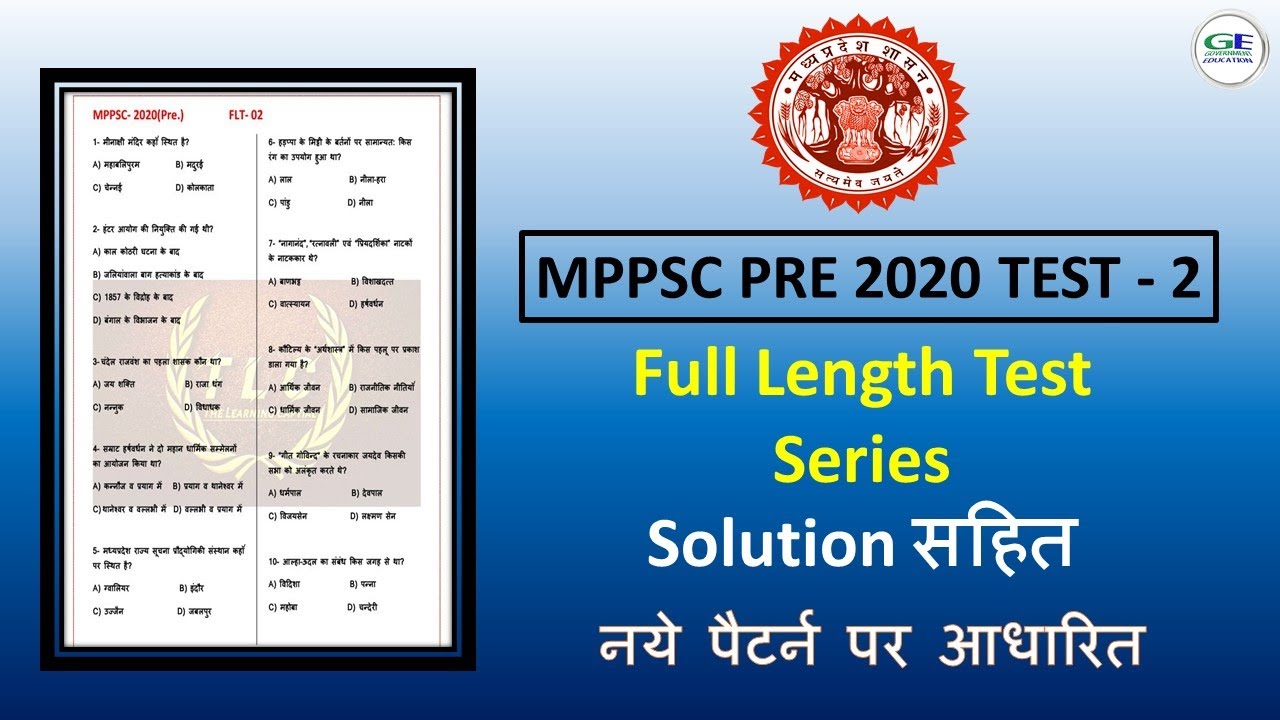MPPSC 2020 Test Series - 2  || mppsc pre test || TLC test series @Government Education