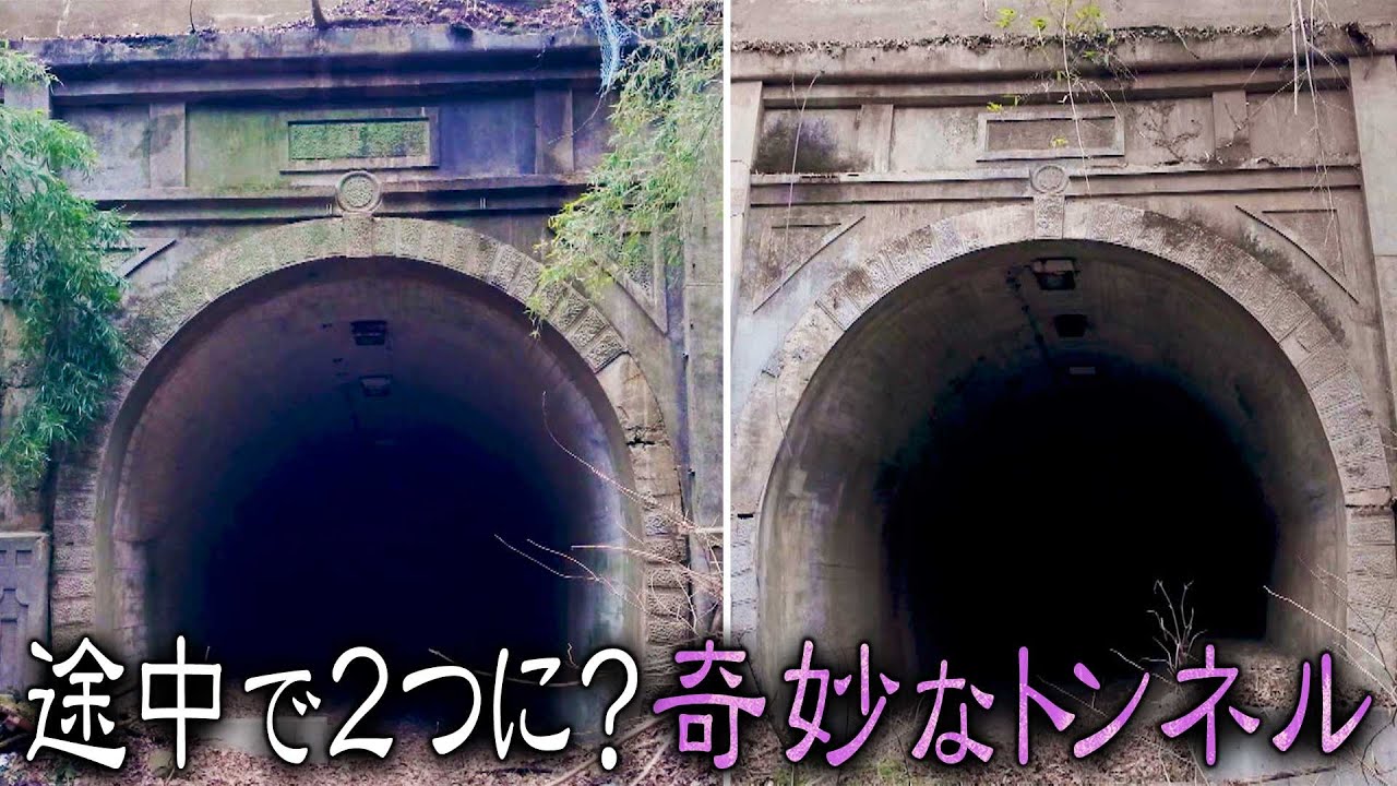 【長野】途中で2つに？奇妙なトンネル