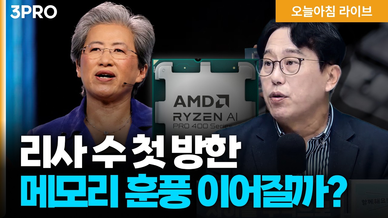 중동 전쟁 지속·리사수 방한…유가 상승 고비에도 반도체가 살릴까? | 박병창 교보증권 이사 [마켓 인사이드]