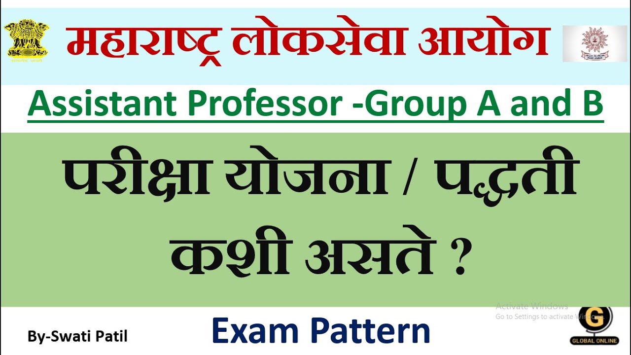 MPSC Assistant Professor Preparation 2025 | परीक्षा योजना / पद्धती कशी असते ?