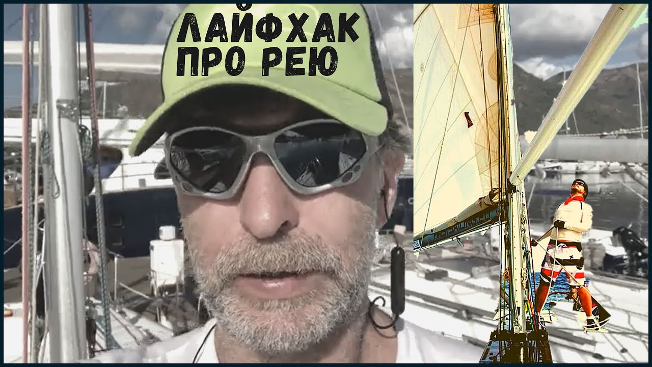 Новые старые идеи для спинакера. Лайфхак для бакового.