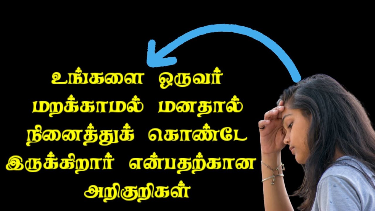 Signs That Someone Is Constantly Thinking About You | Tamil