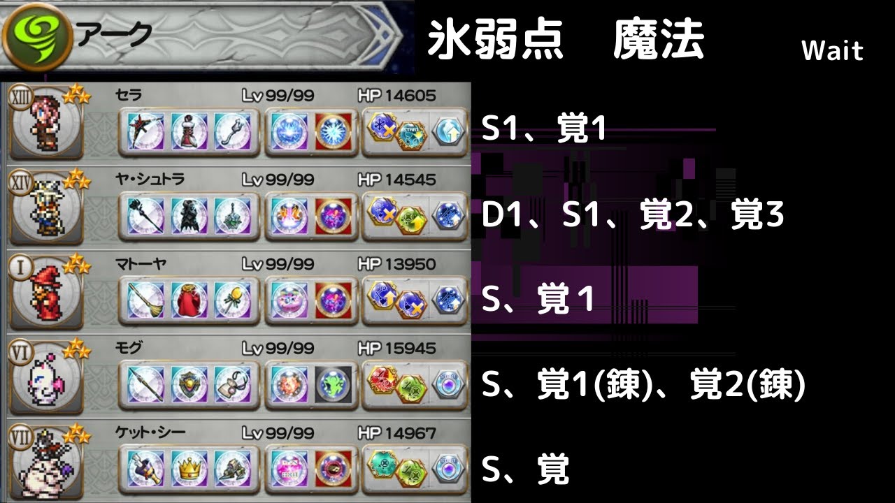 FFRK 【暗命】アーク 氷弱点魔法　D覚以上1個　火曜アーク戦劇場
