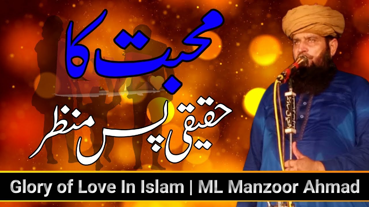 Rasool{S.A.W} Sy Muhabat || Glory of Love In Islam || 2020 Latest Bayan || Mulana Manzoor Ahmed