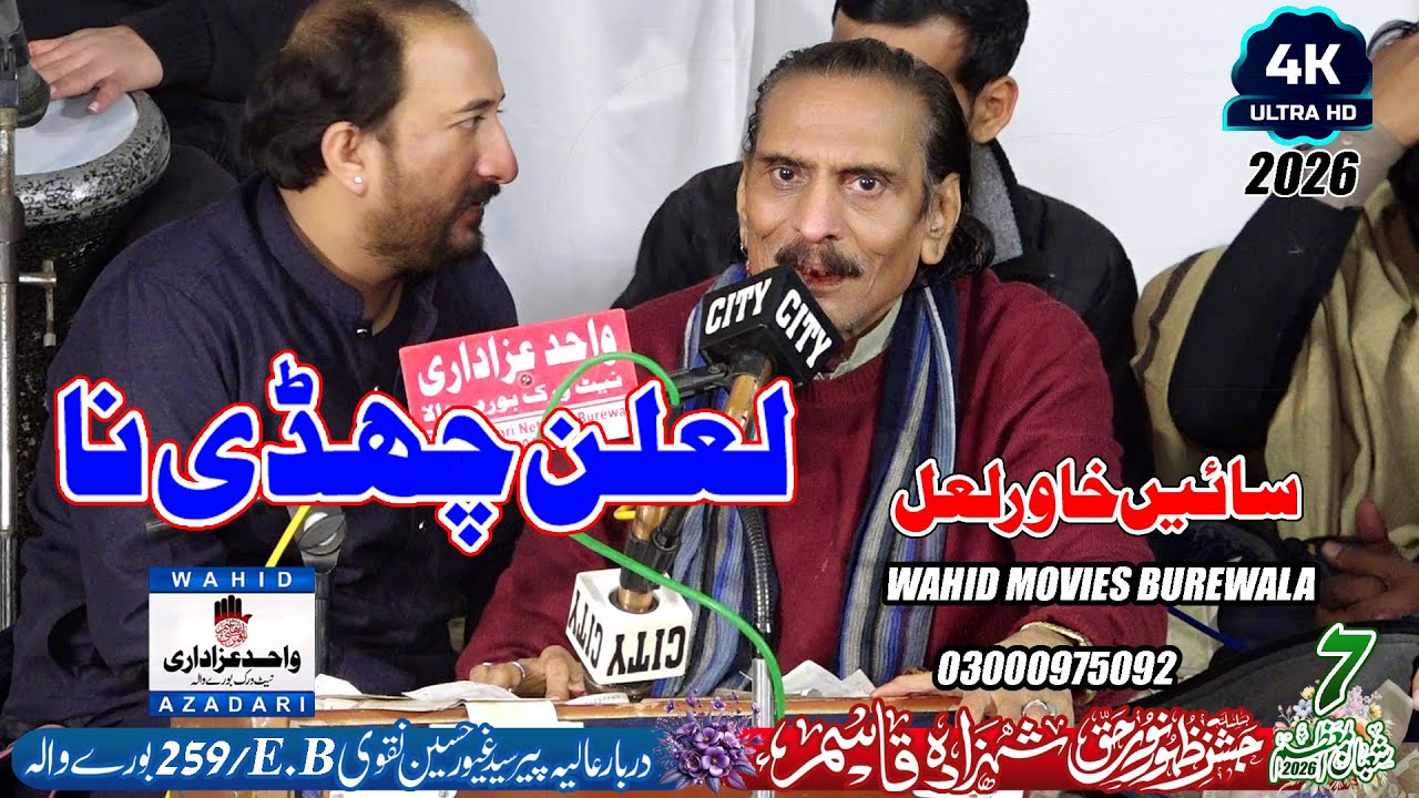 lalan chadi na 2026 | sain khawar 2026 | jashan 7 shaban burewala