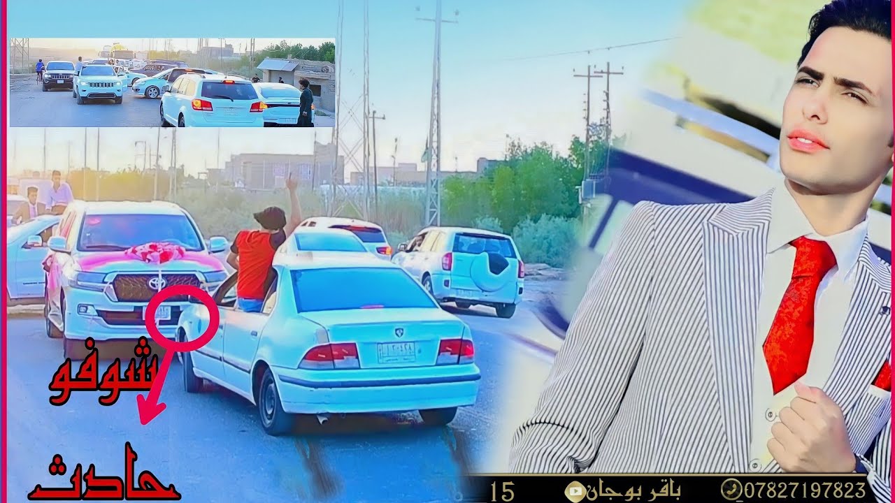 شوفو حادث بعرس ريـكان😔حفل زفاف ريكان ابراهيم) لاتنسوا بالاشتراك بالقناة- تصوير باقر بوجان07827197823