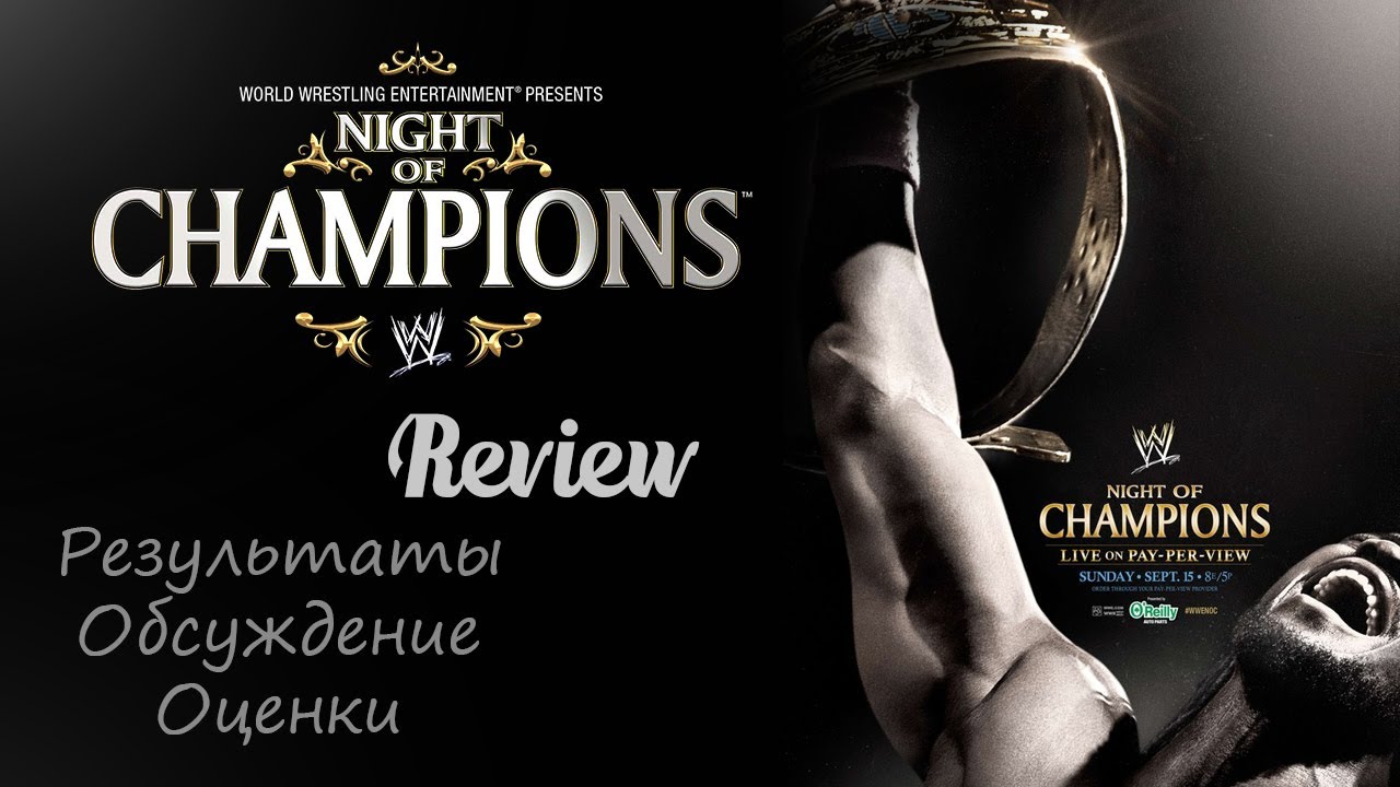 [GGE] NIGHT OF CHAMPIONS  2013 Review - Results