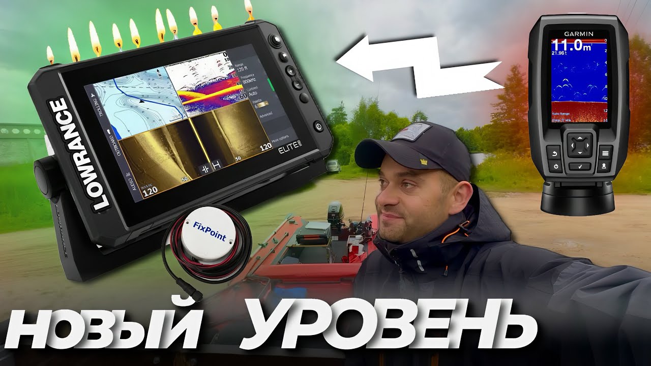 Покупка LOWRANCE ELITE FS 9 и FIX POINT 360.Простая установка в лодку ПВХ и сразу СУДАК С ТОЧКИ