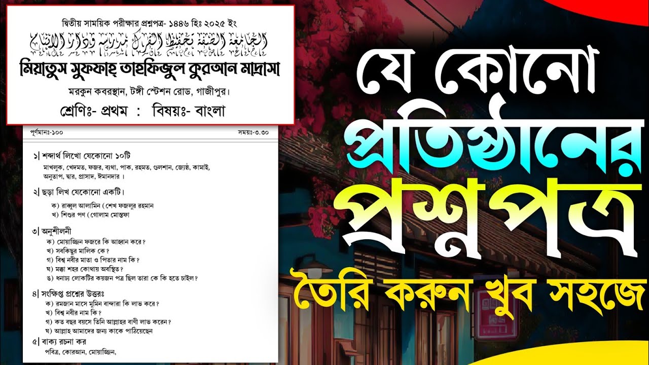 Pixellab অ্যাপ ব্যবহার করে মোবাইল ফোনেই খুব সহজে প্রশ্নপত্র || pixllab editing