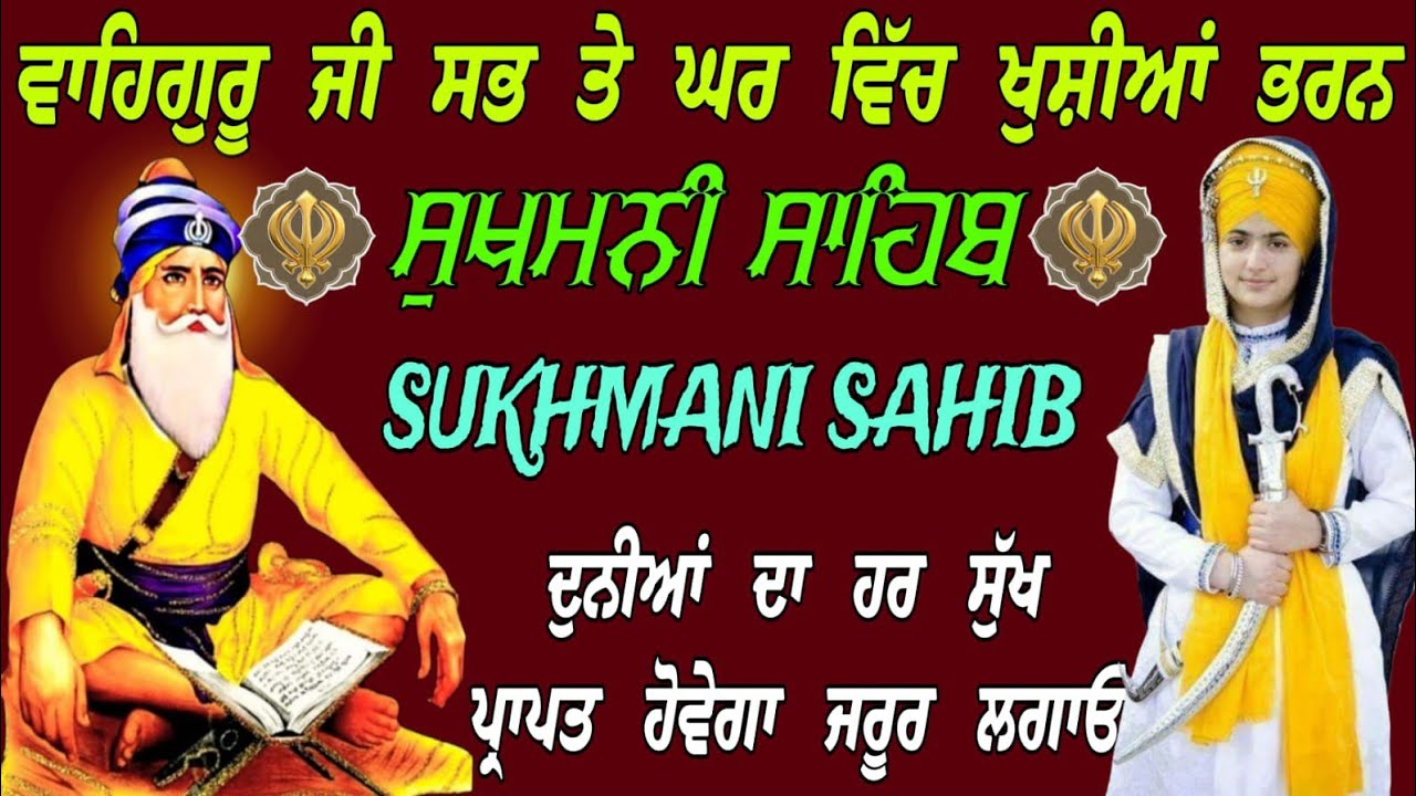 ਵਾਹਿਗੁਰੂ ਜੀ ਸਭ ਤੇ ਕਰ ਖੁਸ਼ੀਆਂ ਬਖਸ਼ਣਗੇ // sukhmani sahib da path / sukhmani sahib full path / sukhmani
