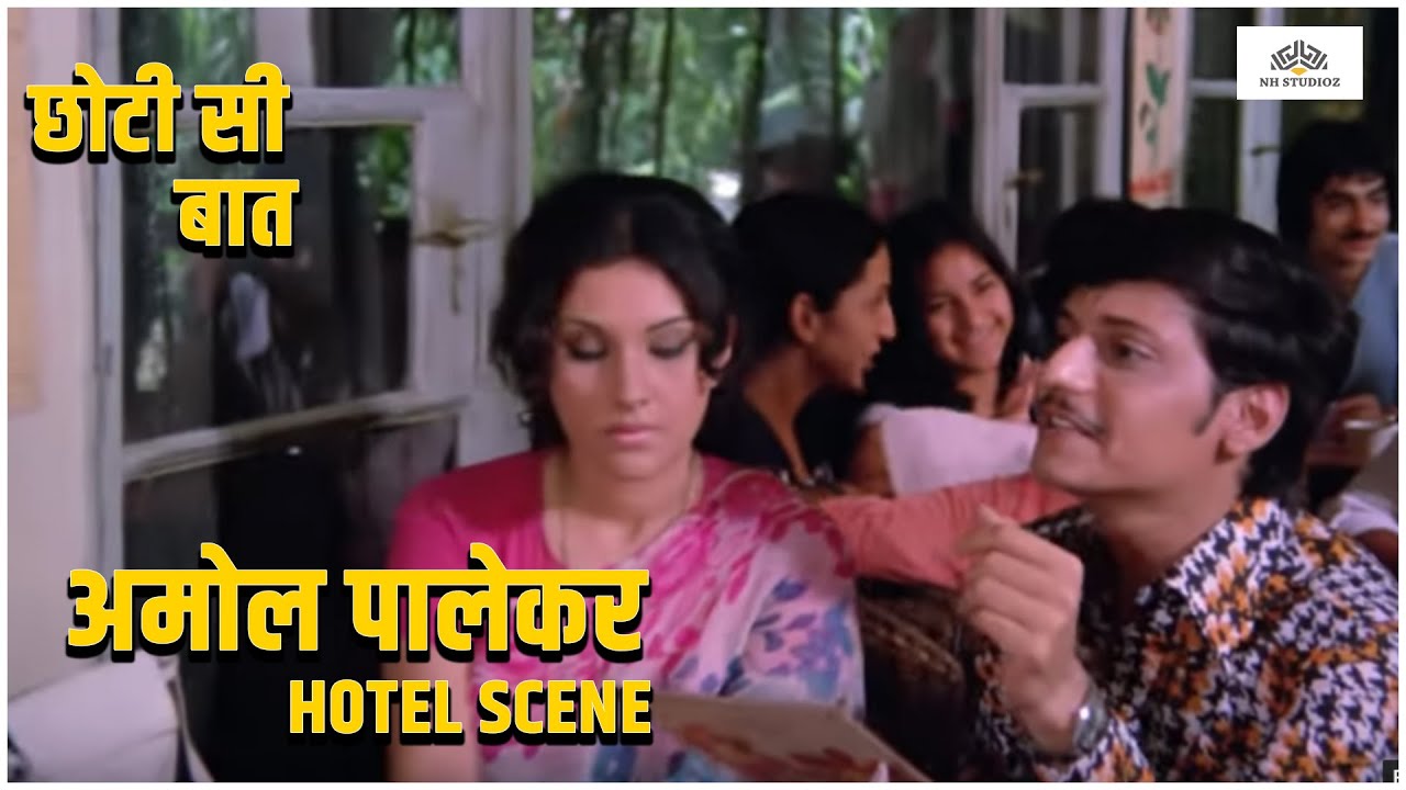 अमोल पालेकर HOTEL COMEDY SCENE | Chhoti Si Baat (1976) | Amol Palekar, Vidya Sinha | NH Studioz | HD