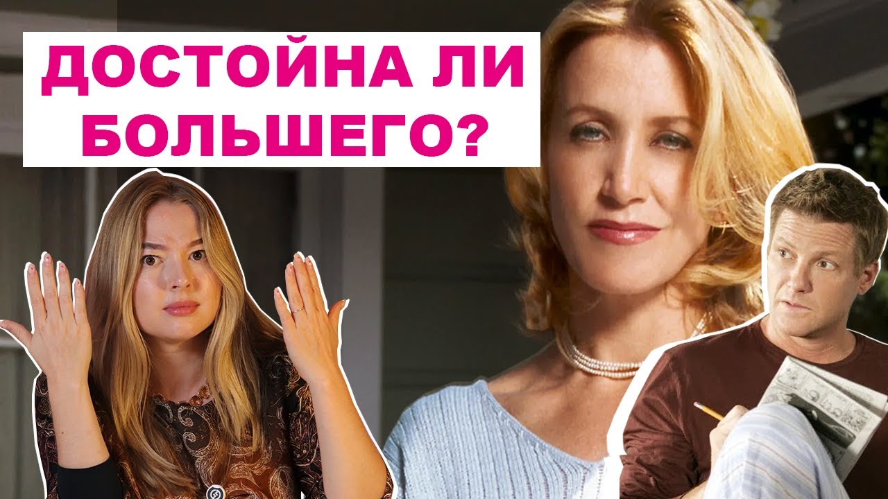 Когда женщина всё тянет одна: кризис в отношениях и роман Тома на стороне / Линнет