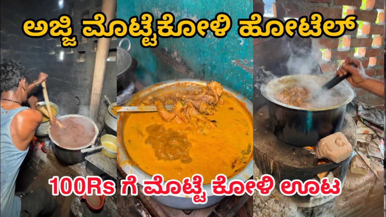 ₹100 Famous ಅಜ್ಜಿ ಹೋಟೆಲ್ ಮೊಟ್ಟೆ ಕೋಳಿ ಚಾಪ್ಸ್ ಮುದ್ದೆ ಊಟ 