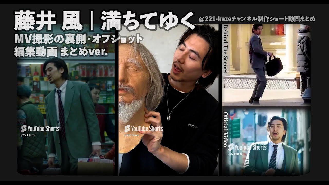 Fujii Kaze | Short video compilation 🎞️ Michi Teyu Ku (Overflowing)