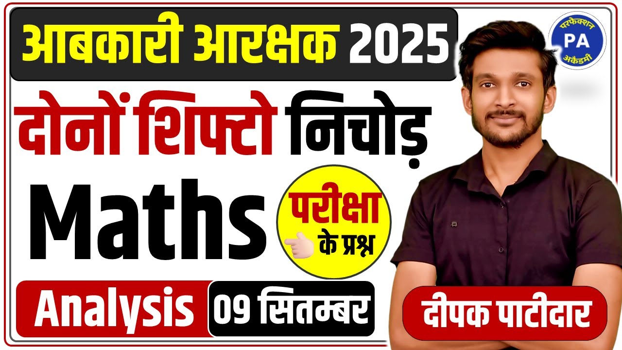 MP आबकारी आरक्षक 2025 गणित | 9 सितम्बर दोनों शिफ्ट का निचोड | Maths for MP Abkari 2025