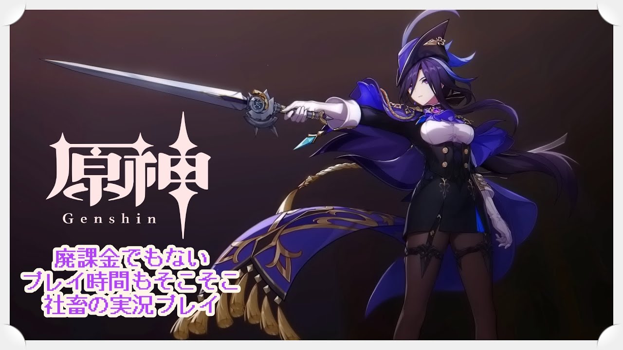 【原神】とてもまったりとクロリンデPT育成