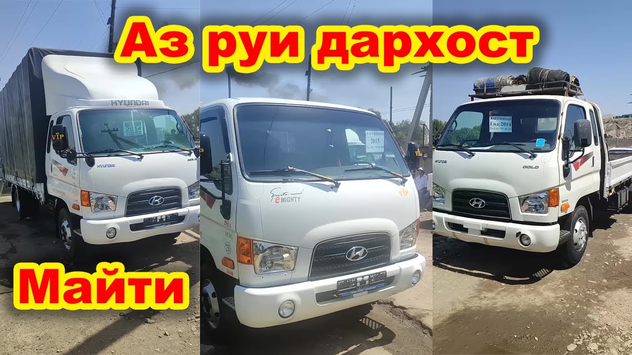 🚚 Портербозори Хуҷанд 🇹🇯 Душанбе | Нархи Hyundai Porter 2 CRDi, Maghty,bongo — Дизель, Арзон Фурӯш!