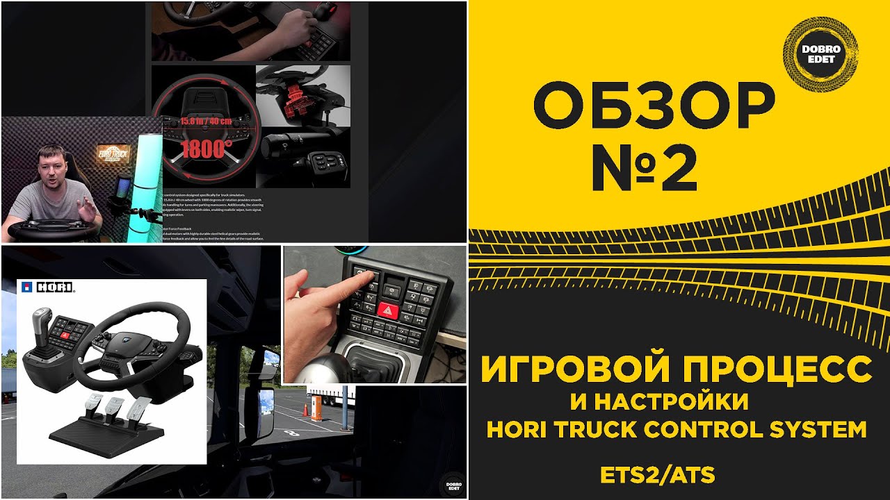 ✅ ИГРОВОЙ ПРОЦЕСС И НАСТРОЙКИ HORI TRUCK CONTROL SYSTEM