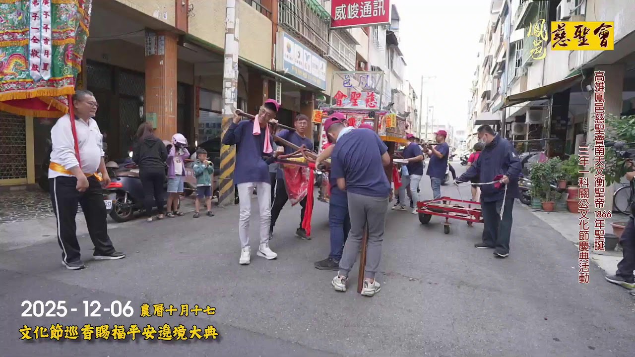 114年國曆12/6農曆10/17三年一科關公文化節巡香賜福平安繞境大典