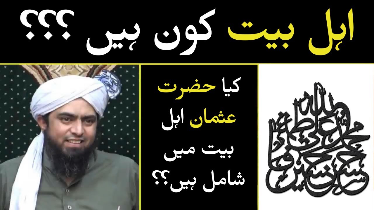 Ahl e bait kon hain ??? By Engineer Muhammad Ali MIrza | ilmekitabi