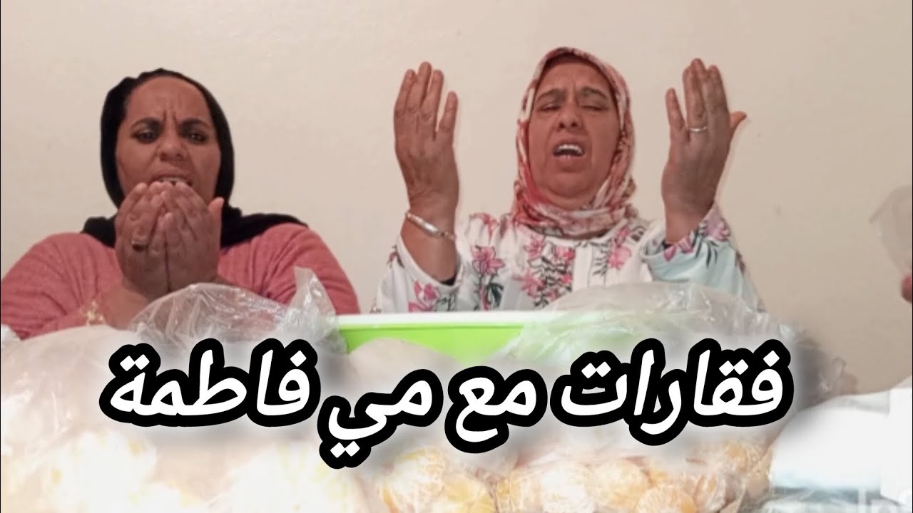 فقارات مع مي فاطمة ( الوالي يا مولاي حمد ) 👋♥️