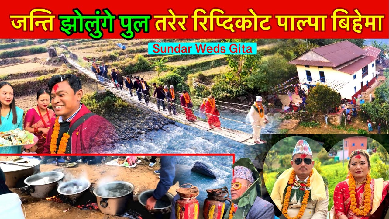 पाल्पाको बिबाहमा जन्ति झोलुंगे पुल तरेर गयो Wedding Video / Sundar Weds Gita / Bhuwan Singh Thapa