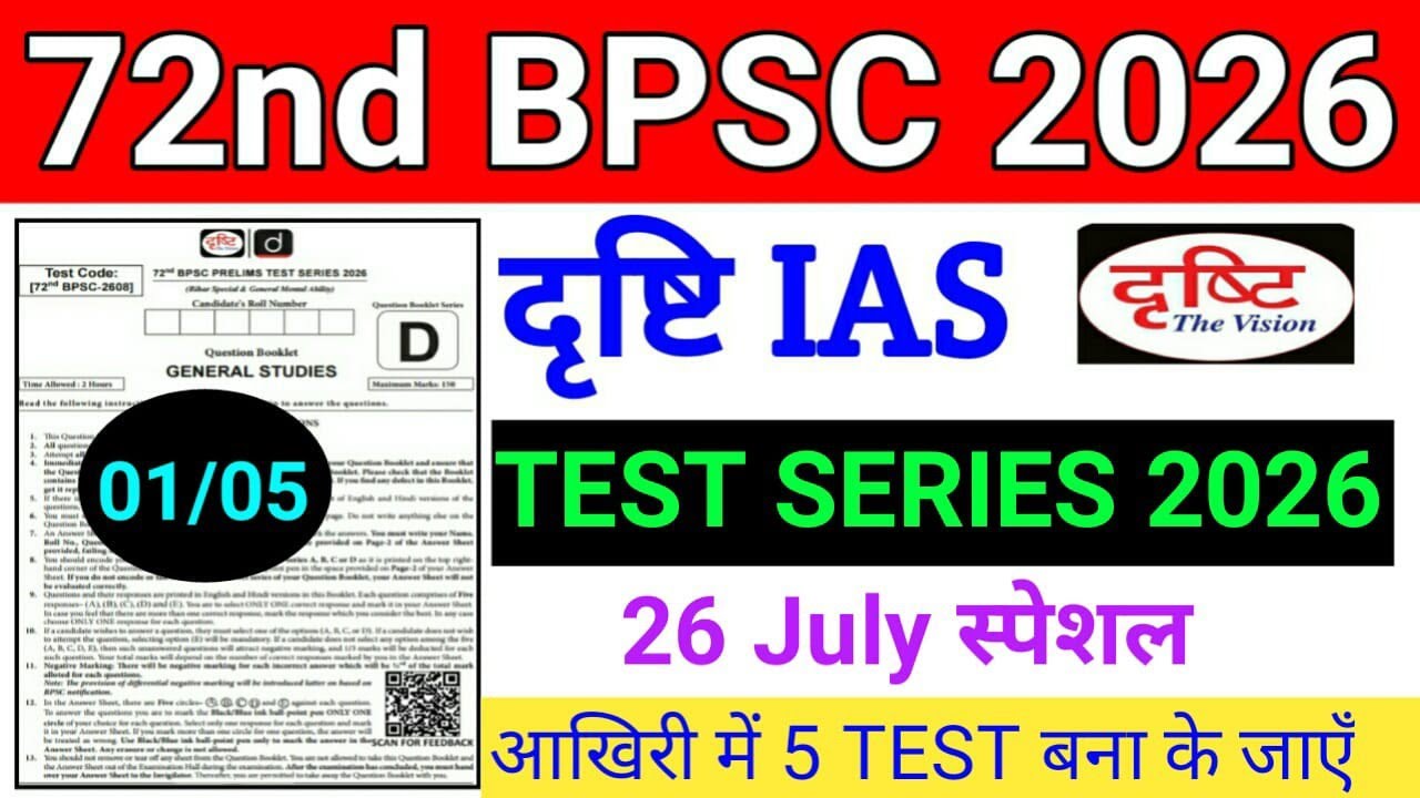 Drishti Ias : 72nd BPSC Pre 2026 Test Series