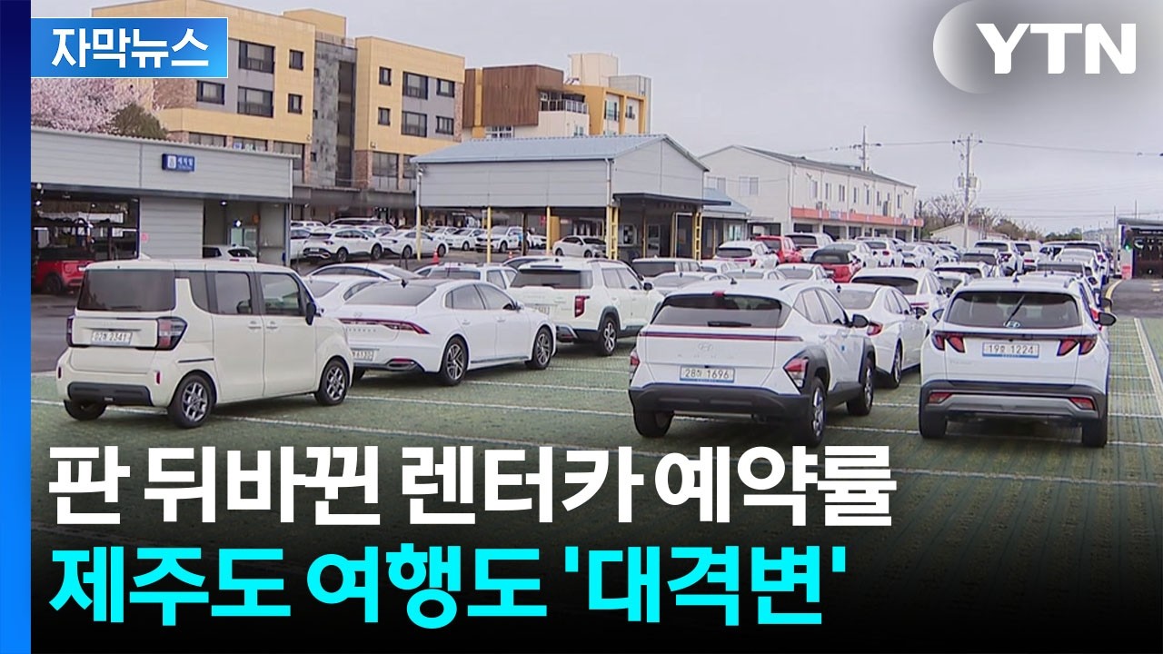 [자막뉴스] 살벌한 유가에 