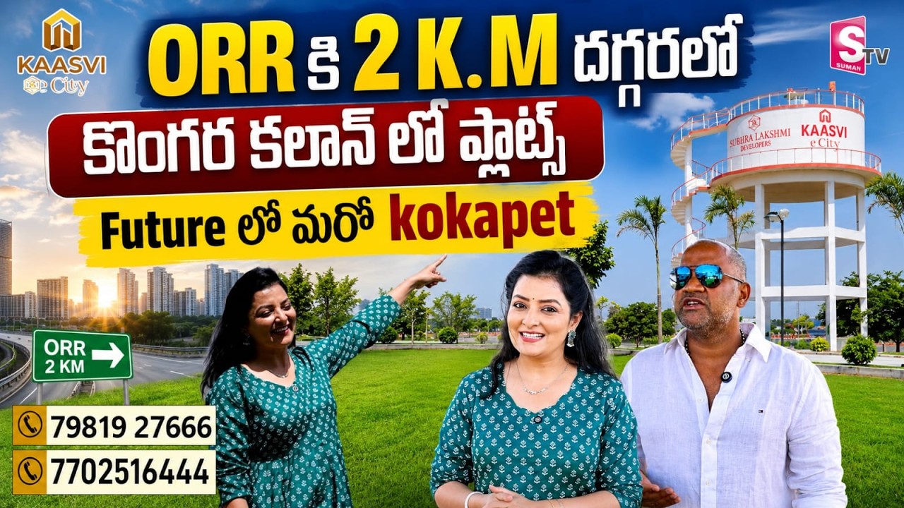 Kaasvi E City: Premium Villa Plots In Kongara Kalan At Best Investment Price | SumanTV Madhuri