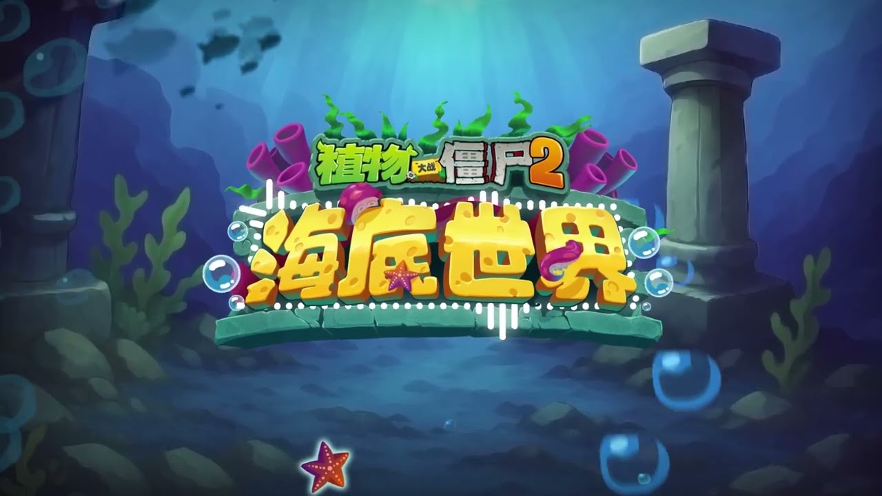UnderWater World Theme Official Music | Plants vs. Zombies 2 Chinese Ver.