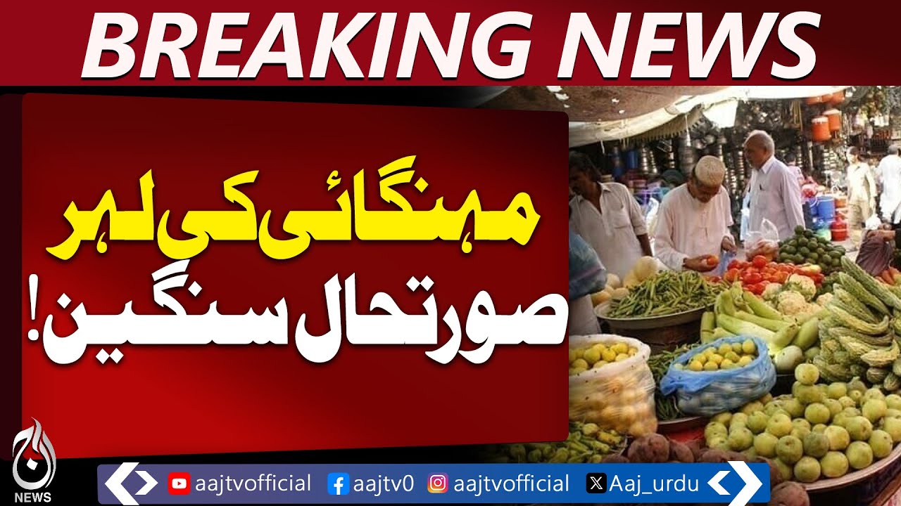 Pakistan Inflation Update | Sunday Bazaars Price Hike | Rising Vegetable Rates - Aaj Pakistan News