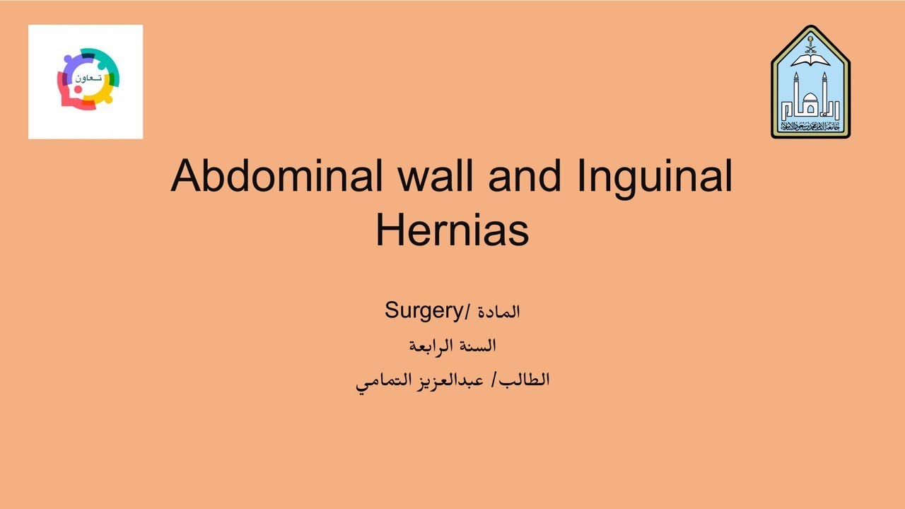 الطالب : عبدالعزيز التمامي | شرح محاضرة Abdominal wall and Inguinal Hernias #مبادرة_تعاون
