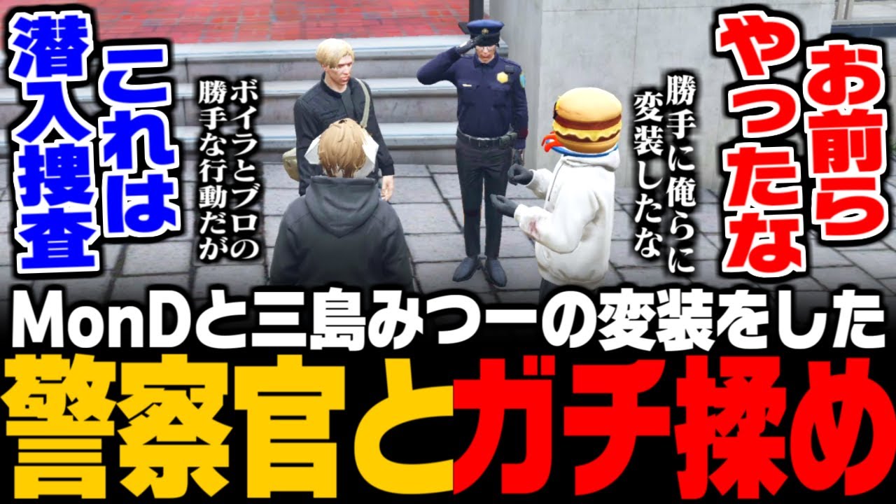 【ストグラ】警察が