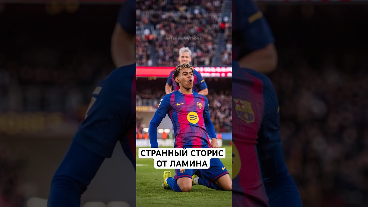 Что он хотел сказать? #футбол #футболист #football #lamineyamal #shorts #barcelona #yamal