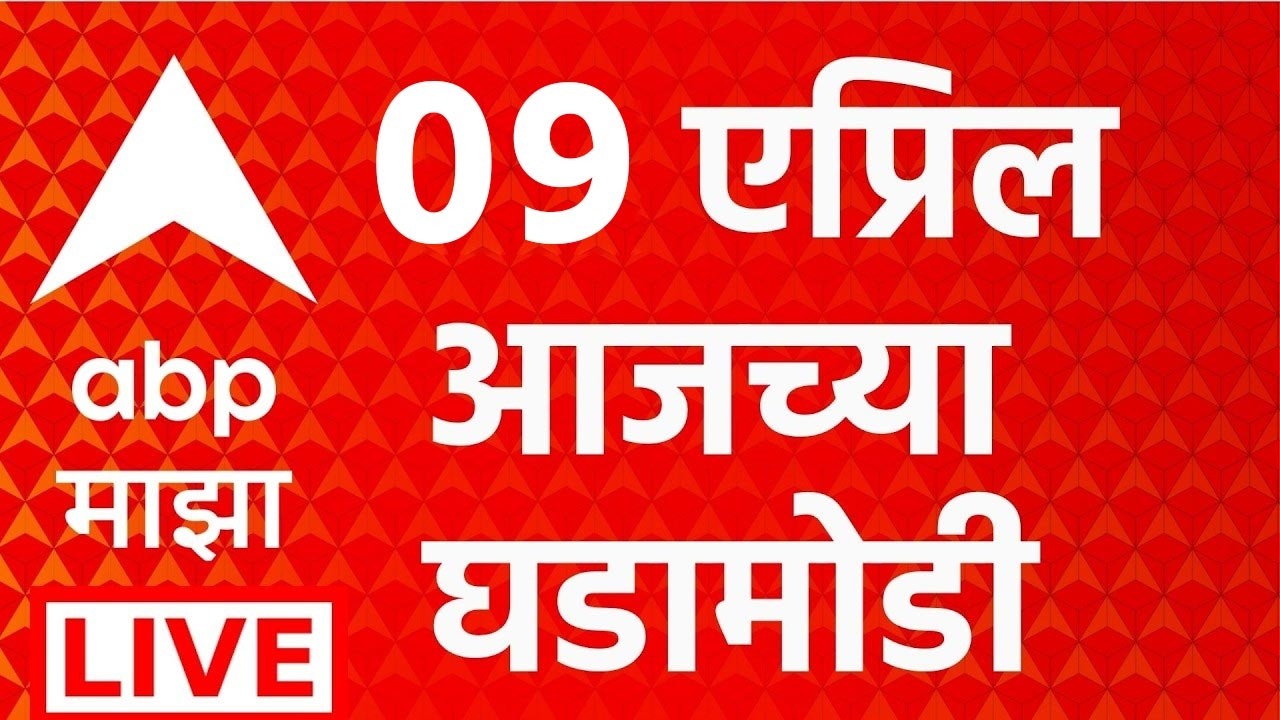 ABP Majha Headlines 09 Apr 2026 | Iran US Conflict | Maharashtra Politics | Baramati Election