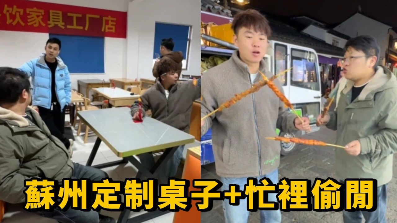 小黑差點被網友洗腦，趕緊跑去定做桌子，順便夜遊蘇州古城 #創業 #日常 #vlog #生活 #農村生活