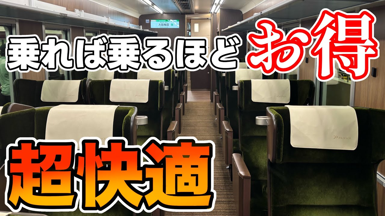 【乗れば乗るほどお得！？】ある超快適な電車に乗ってみた！！！