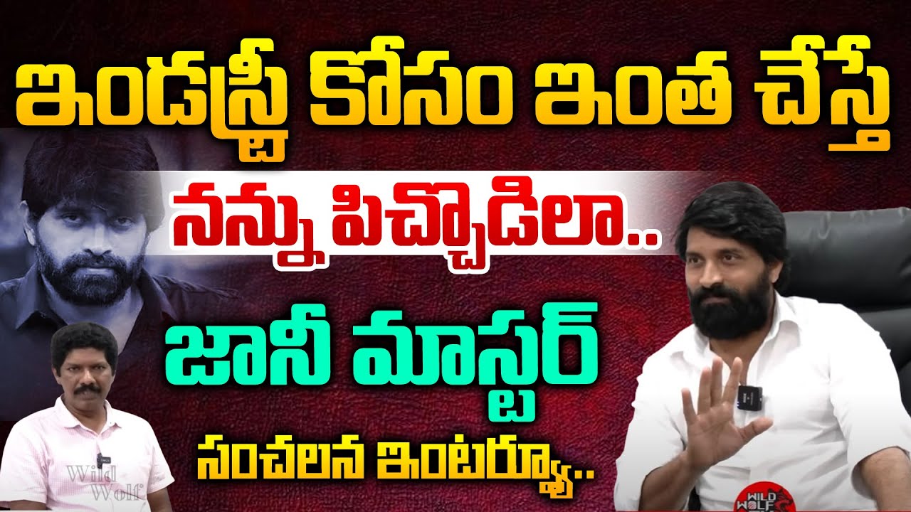 Choreographer Jani Master Emotional Interview | Tollywood | Wild Wolf Telugu
