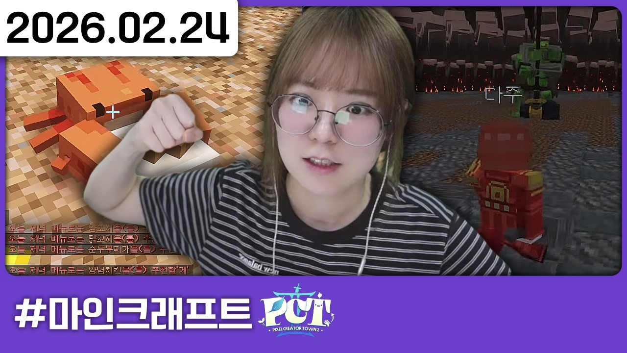 260224) 선발대의 무게 (4일차) [마인크래프트: 픽크타21️⃣]