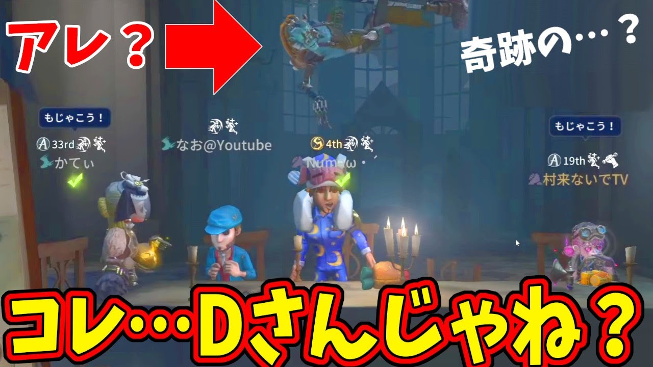 【第五人格】スタダでまさかのDちゃんバルクVSかてぃNumaなお幹雄が見られる！？と思ったら…ｗｗｗｗｗ【IdentityⅤ】