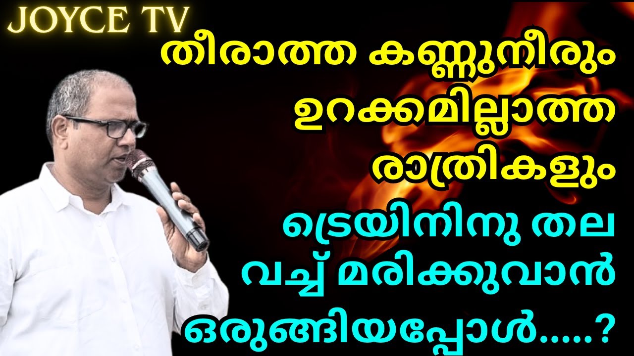 പി എച്ച് ഡി കാരനായ അച്ഛനോട് ഞാൻ ചോദിച്ചു || XAVIER || Joyce TV #testimony