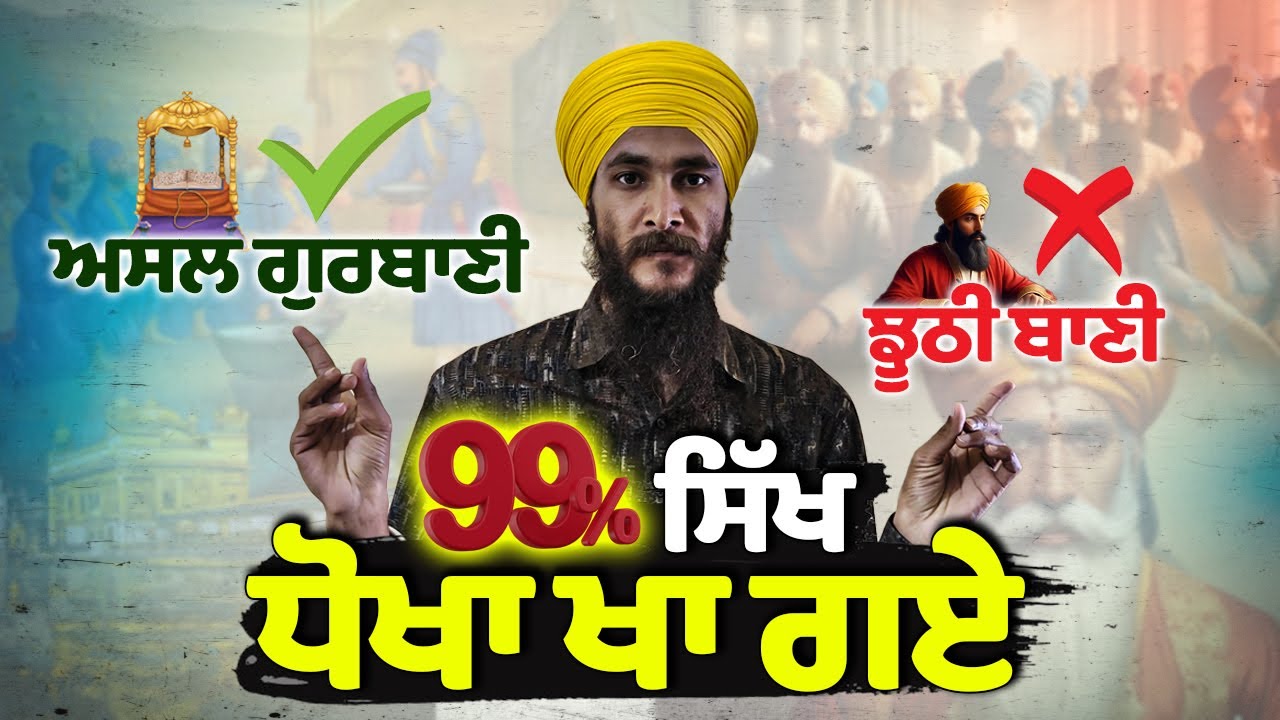 Spiritual Reading Scam 😱 Fake Gurbani Lines That Are NOT in Guru Granth Sahib