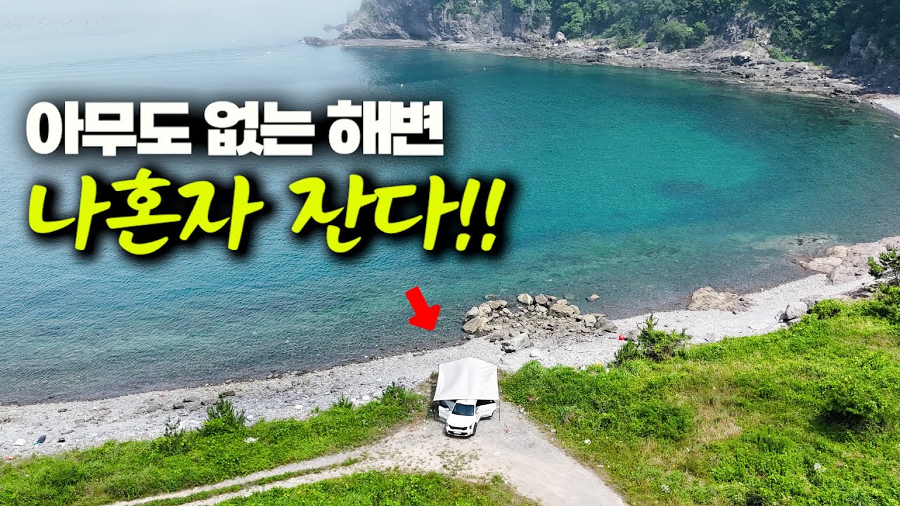 내배에서 낚시하고 내차에서 나혼자 잔다!! (나는 자연인..일까?ㅋ / 박선비tv / 청년나무꾼 차박키트)