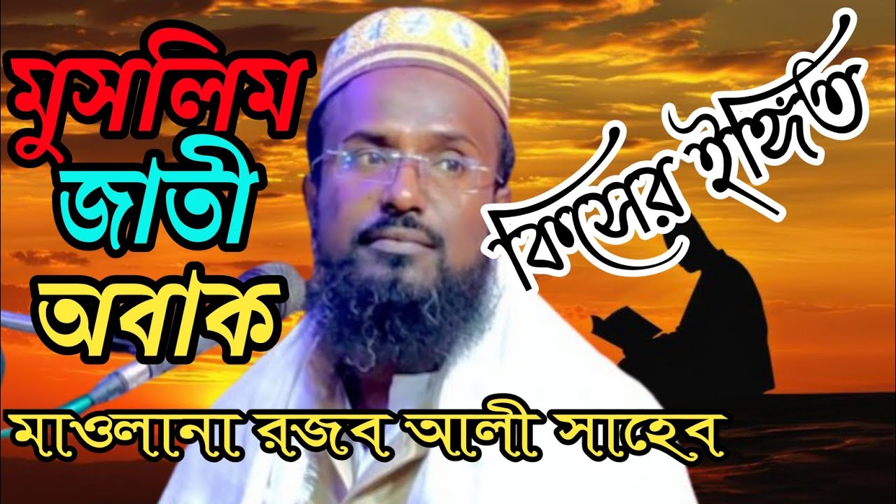 কিসের ইঙ্গিত করলেন। রজব আলি সাহেব । Rajab Ali Saheb