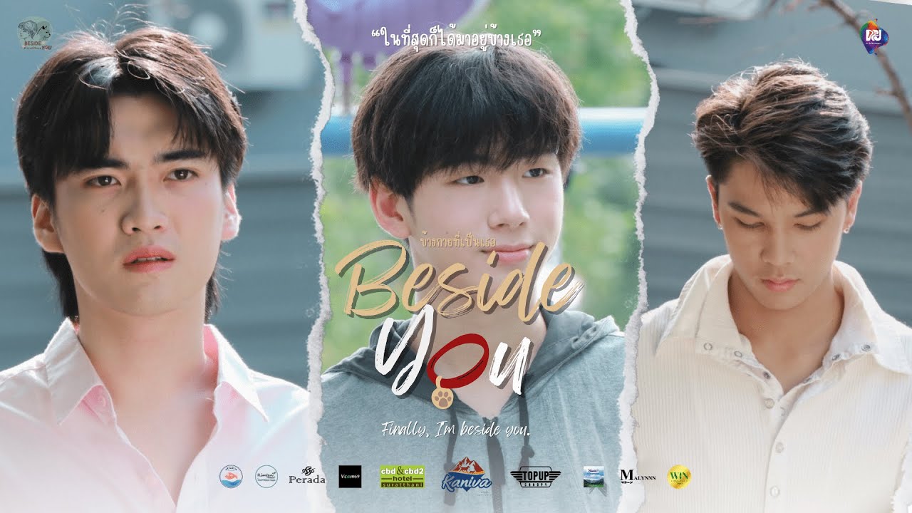 ข้างกายที่เป็นเธอ Beside You (final episode) | EP.3 ในที่สุดก็ได้มาอยู่ข้างเธอ [with subtitles]